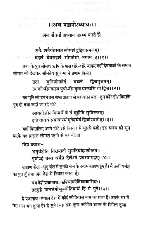 Lomesh Samhita (NSG 32)